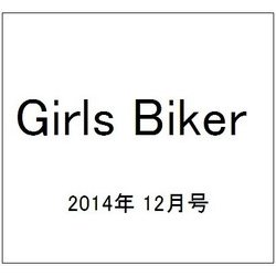 Girls Biker (ガールズバイカー) 2014年 12月号 [雑誌]