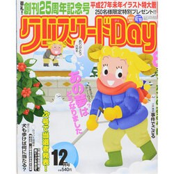 クロスワード Day (デイ) 2014年 12月号 [雑誌]