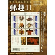 YUSHU (ユウシュ) 2014年 11月号 [雑誌]