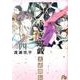 ふしぎ遊戯 玄武開伝<４>(コミック文庫（女性）) [文庫]