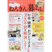 らくらくねんきん暮らし vol.3（Gakken Mook） [ムックその他]