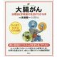 大腸がん―治療法と手術後の生活がわかる本(健康ライブラリーイラスト版) [全集叢書]
