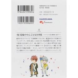 ヨドバシ Com 仮 花嫁のやんごとなき事情 すべての道は離婚に通ず ビーズログ文庫 ゆ 1 13 文庫 通販 全品無料配達