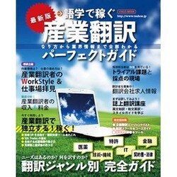 ヨドバシ.com - 産業翻訳パーフェクトガイド 最新版 [ムックその他