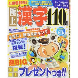 極上漢字110問 MSムック [ムックその他]