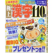 極上漢字110問 MSムック [ムックその他]