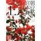 新装版　朝の歓び（上）(講談社文庫) [文庫]