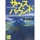 サウスバウンド(講談社文庫) [文庫]