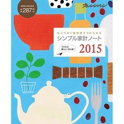 シンプル家計ノート2015 [ムックその他]