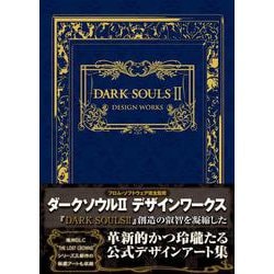DARK SOULS 2 DESIGN WORKS [単行本]