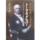 明治維新の大功労者トーマス・グラバー―フリーメーソンとしての活躍 [単行本]
