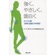 強く、やさしく、面白く―ダイヤ工業"変革と創造"の半世紀 [単行本]