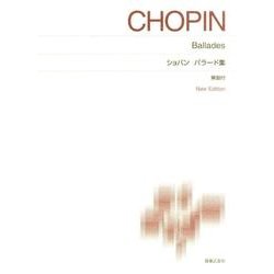 ショパン　バラード集－New Edition 解説付(標準版ピアノ楽譜) [単行本]