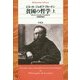 貧困の哲学〈上〉(平凡社ライブラリー) [全集叢書]