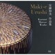 室瀬和美作品集－Maki-e Urushi [単行本]