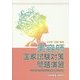 美容師国家試験対策問題演習 [単行本]