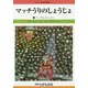 マッチうりのしょうじょ 改訂新版 (せかい童話図書館〈1〉) [絵本]