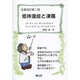 低体温症と凍傷 全面改訂第二版 [単行本]