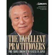 THE EXCELLENT PRACTITIONERS－FOR CROSS BORDER BUSINESS IN JAPAN [単行本]