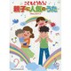 こどもとうたう親子に人気のうた（やさしいピアノ） [単行本]