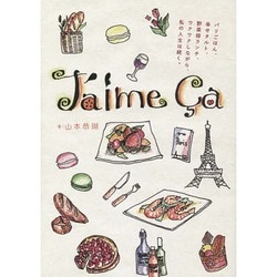 J'aime ca [単行本]