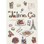 J'aime ca [単行本]