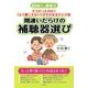 間違いだらけの補聴器選び―そうだったのか!「よく聞こえない」がそのままだと大変(60歳からはじめる健康法) [単行本]