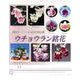 ウチョウラン銘花カレンダー 2015年版 [カレンダー]