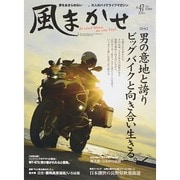 風まかせ 2014年 12月号 [雑誌]