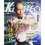 月刊 フルコンタクト KARATE (カラテ) 2014年 12月号 [雑誌]