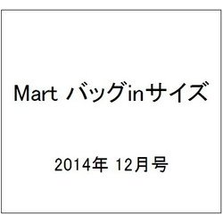 Mart バッグinサイズ 2014年 12月号 [雑誌]