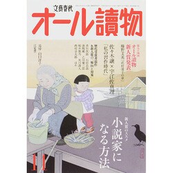 オール讀物 2014年 11月号 [雑誌]