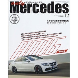 only Mercedes (オンリーメルセデス) 2014年 12月号 [雑誌]