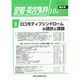 整形・災害外科 2014年 10月号 [雑誌]
