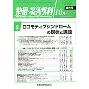 整形・災害外科 2014年 10月号 [雑誌]