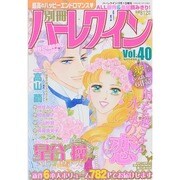 別冊ハーレクイン 2014年 12/1号 [雑誌]