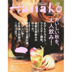 Hanako (ハナコ) 2014年 11/13号 [雑誌]