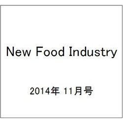 New Food Industry (ニューフードインダストリー) 2014年 11月号 [雑誌]