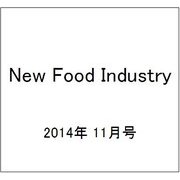 New Food Industry (ニューフードインダストリー) 2014年 11月号 [雑誌]