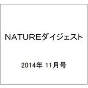 NATUREダイジェスト 2014年 11月号 [雑誌]