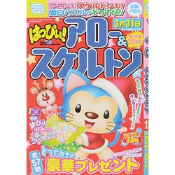 はっぴぃ ! アロー & スケルトン 2014年 12月号 [雑誌]