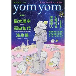 yom yom (ヨムヨム) 2014年 12月号 [雑誌]
