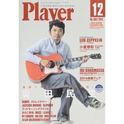 Player (プレイヤー) 2014年 12月号 [雑誌]