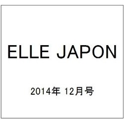 ELLE JAPON (エル・ジャポン) 2014年 12月号 [雑誌]