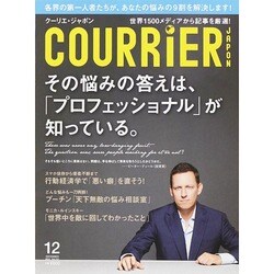 COURRiER Japon (クーリエ ジャポン) 2014年 12月号 [雑誌]