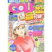 Golf (ゴルフ) コミック 2014年 12月号 [雑誌]