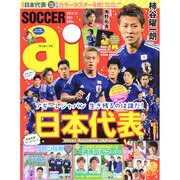 SOCCER ai (サッカーアイ) 2014年 12月号 [雑誌]