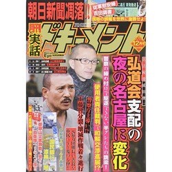 実話ドキュメント 2014年 12月号 [雑誌]