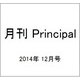 月刊 Principal (プリンシパル) 2014年 12月号 [雑誌]