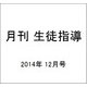 月刊 生徒指導 2014年 12月号 [雑誌]